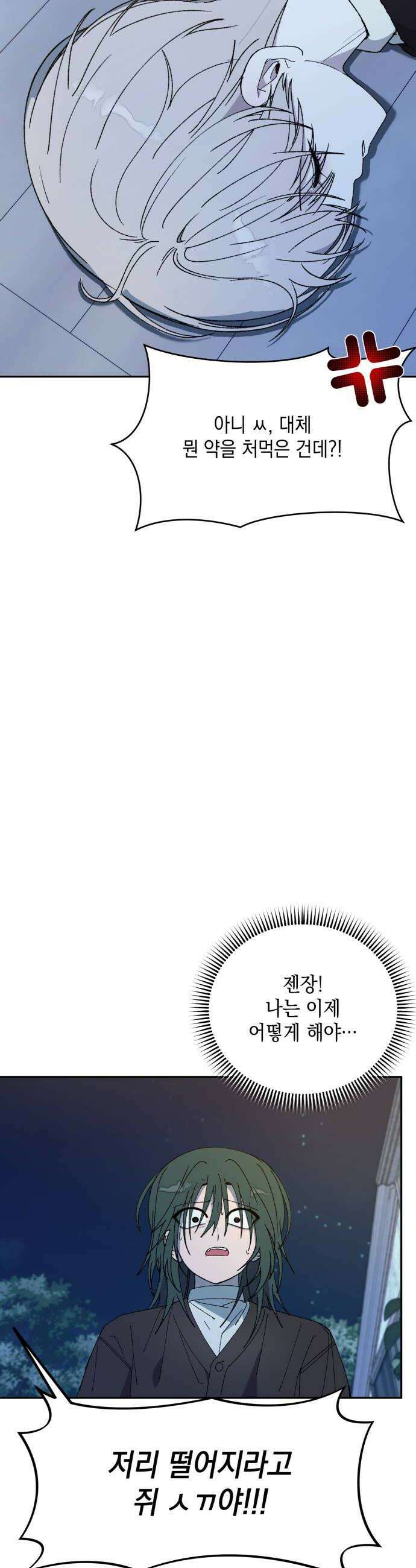 한국에서 히어로 하기 힘들더라 73화 벤덤 데뷔 2 10