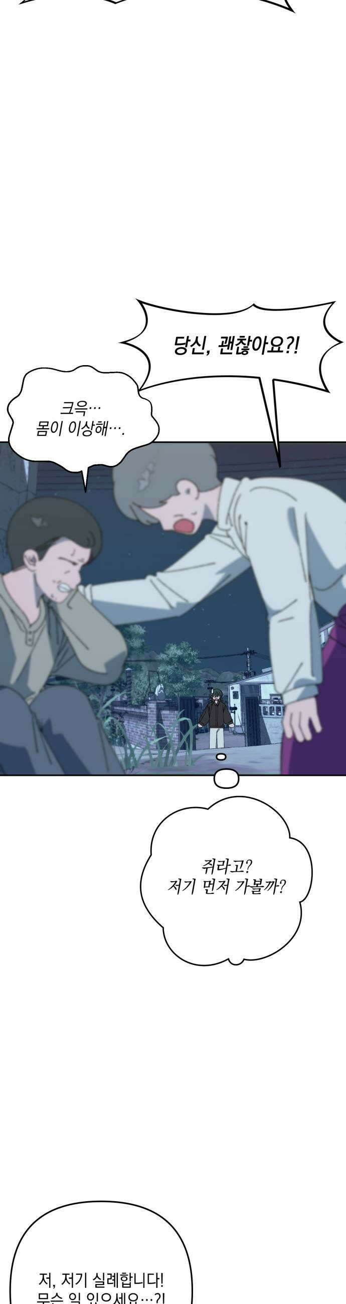 한국에서 히어로 하기 힘들더라 73화 벤덤 데뷔 2 11