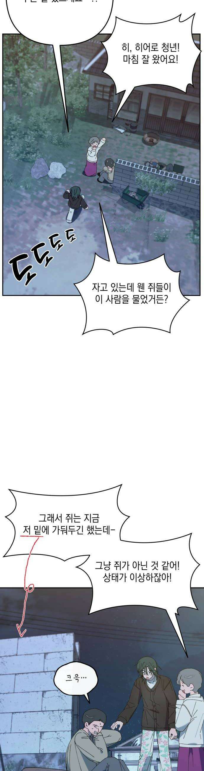한국에서 히어로 하기 힘들더라 73화 벤덤 데뷔 2 12