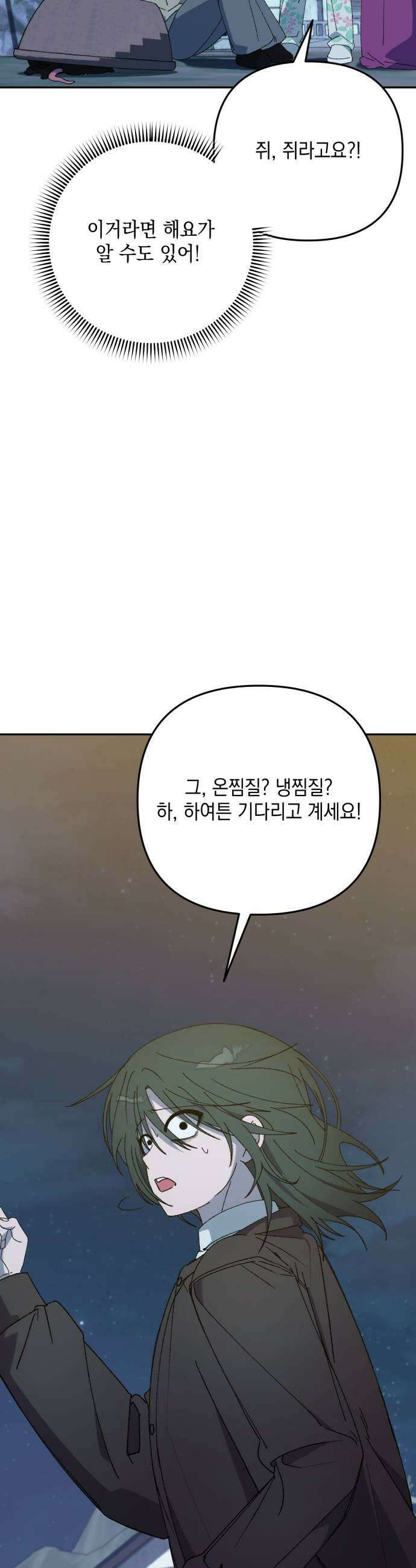 한국에서 히어로 하기 힘들더라 73화 벤덤 데뷔 2 13
