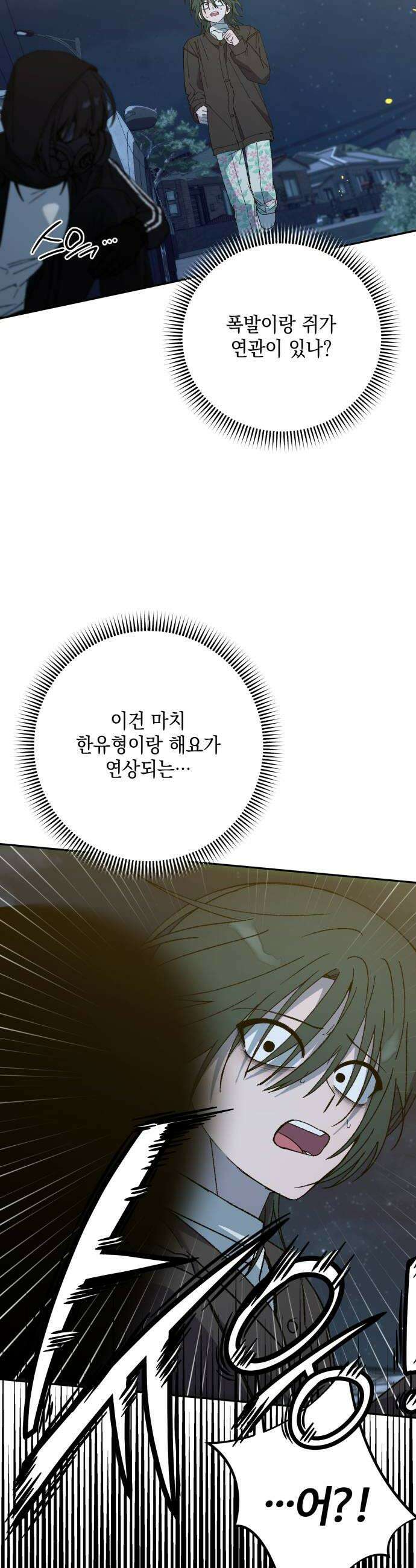 한국에서 히어로 하기 힘들더라 73화 벤덤 데뷔 2 16