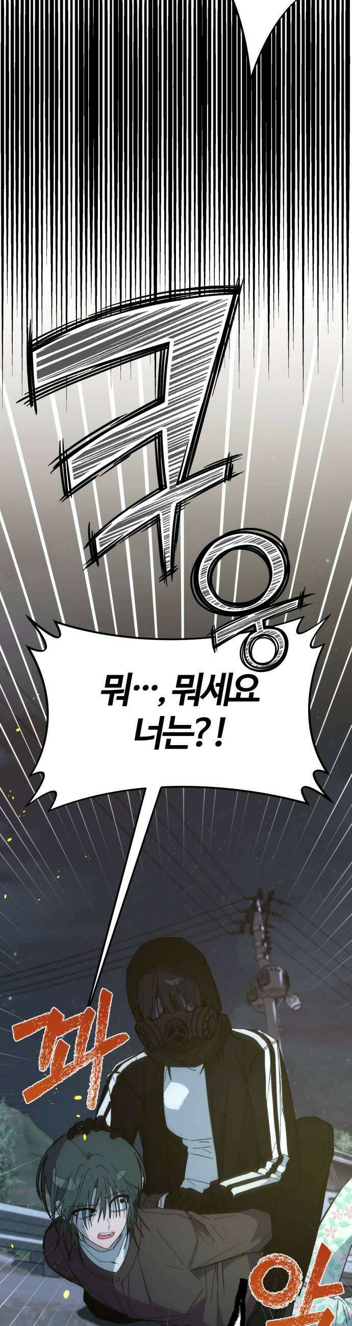 한국에서 히어로 하기 힘들더라 73화 벤덤 데뷔 2 17