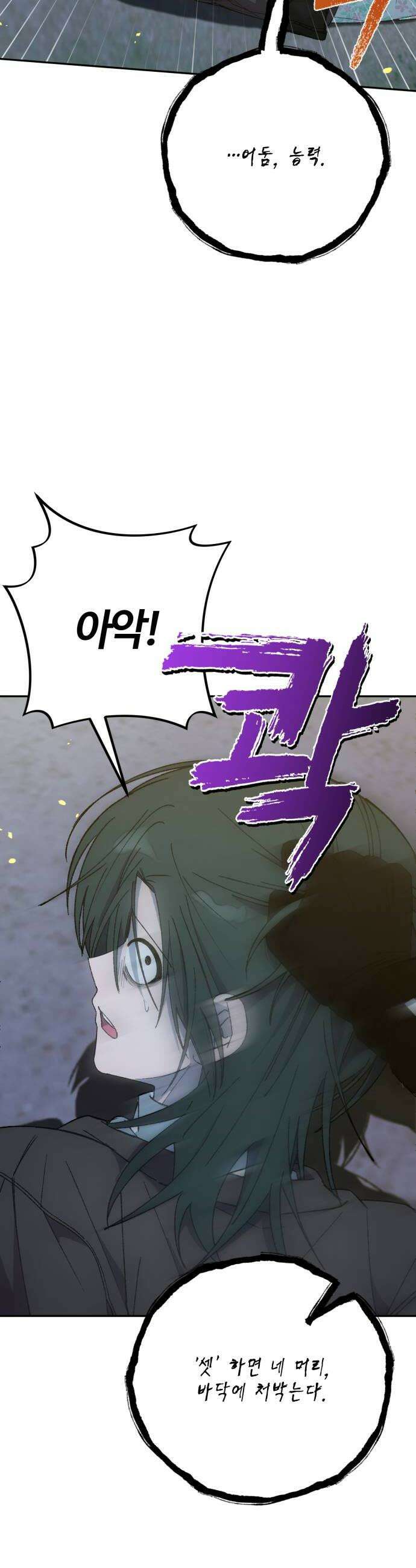 한국에서 히어로 하기 힘들더라 73화 벤덤 데뷔 2 18