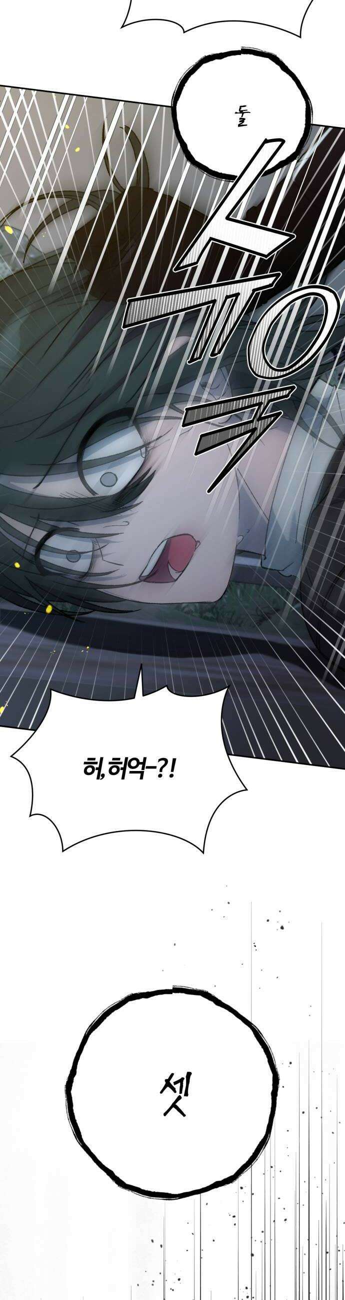 한국에서 히어로 하기 힘들더라 73화 벤덤 데뷔 2 20