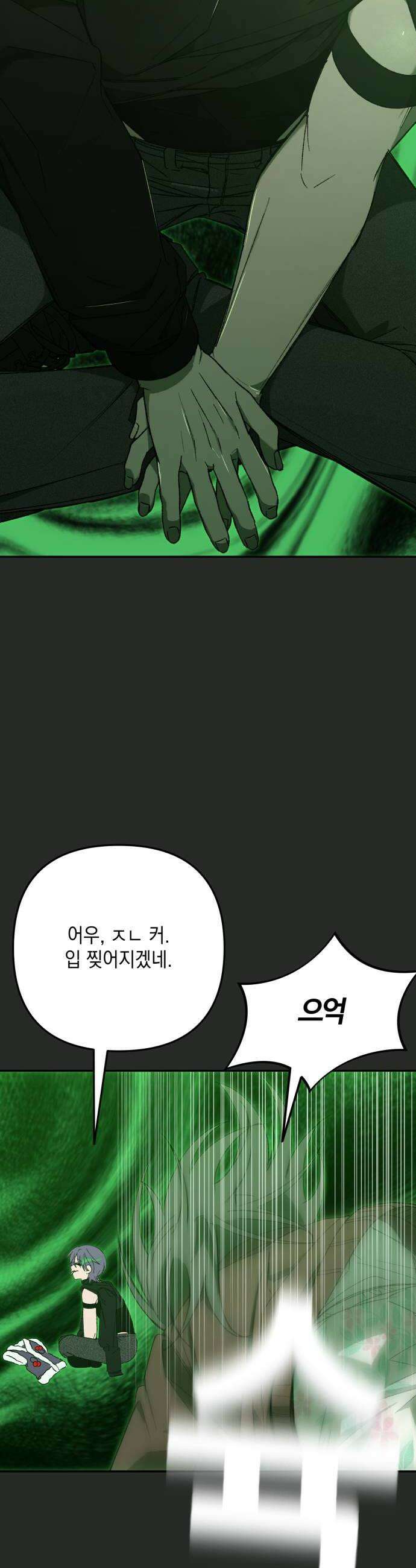 한국에서 히어로 하기 힘들더라 73화 벤덤 데뷔 2 22