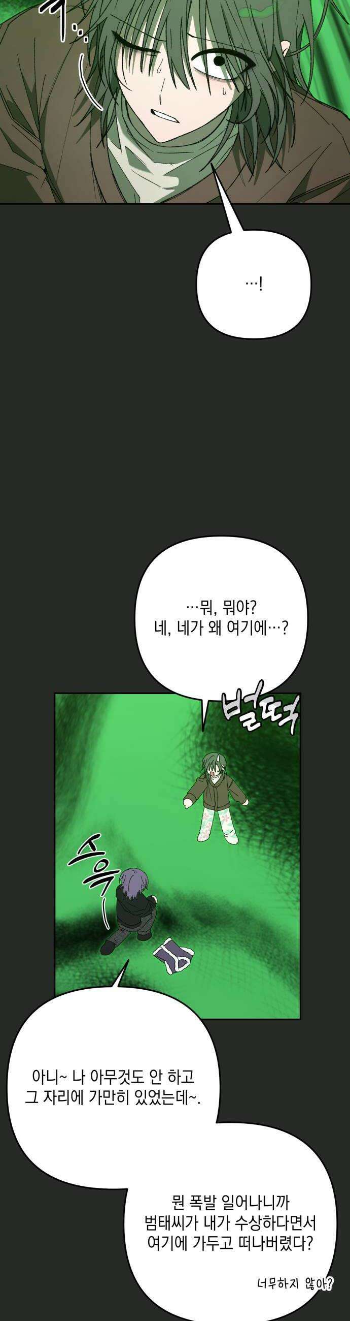 한국에서 히어로 하기 힘들더라 73화 벤덤 데뷔 2 24