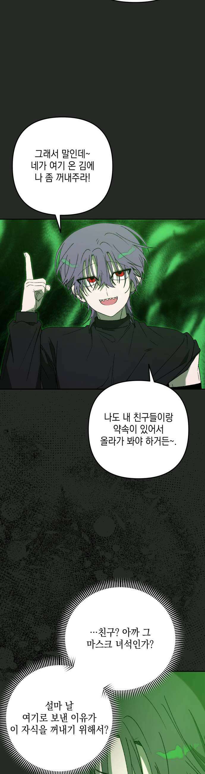 한국에서 히어로 하기 힘들더라 73화 벤덤 데뷔 2 25