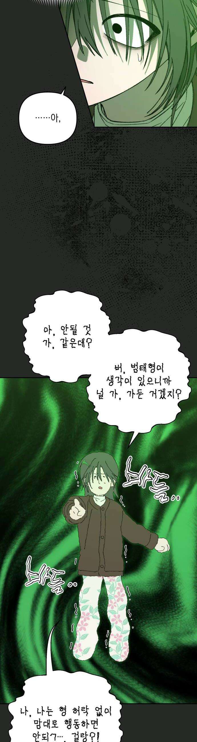 한국에서 히어로 하기 힘들더라 73화 벤덤 데뷔 2 26