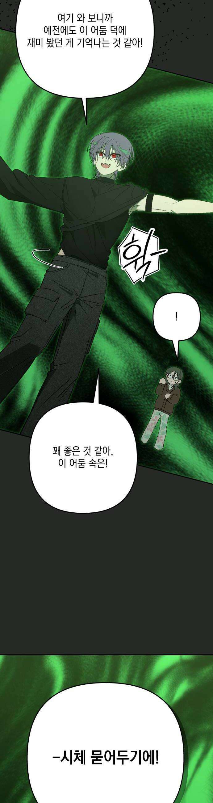 한국에서 히어로 하기 힘들더라 73화 벤덤 데뷔 2 28