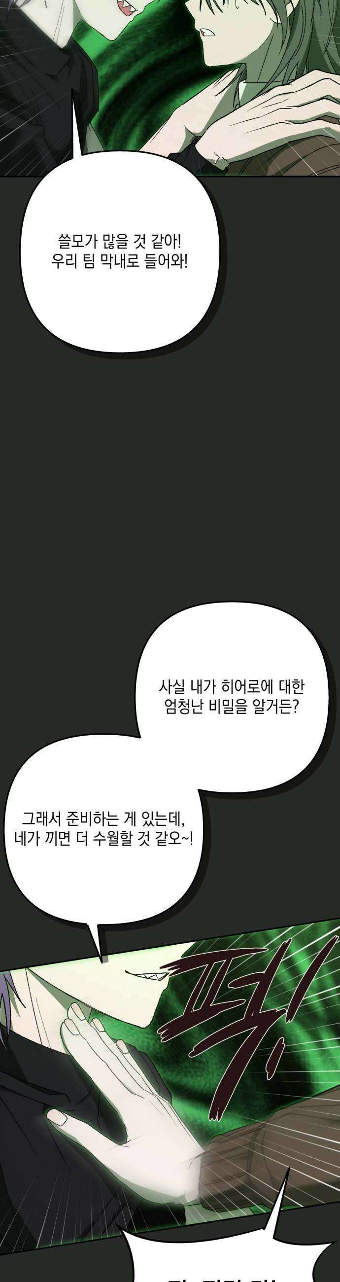 한국에서 히어로 하기 힘들더라 73화 벤덤 데뷔 2 30