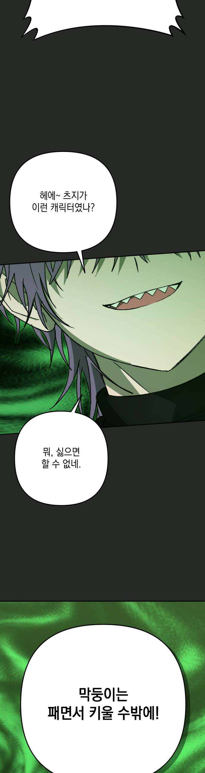 한국에서 히어로 하기 힘들더라 73화 벤덤 데뷔 2 32