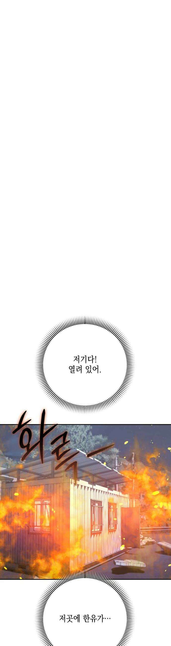 한국에서 히어로 하기 힘들더라 73화 벤덤 데뷔 2 36