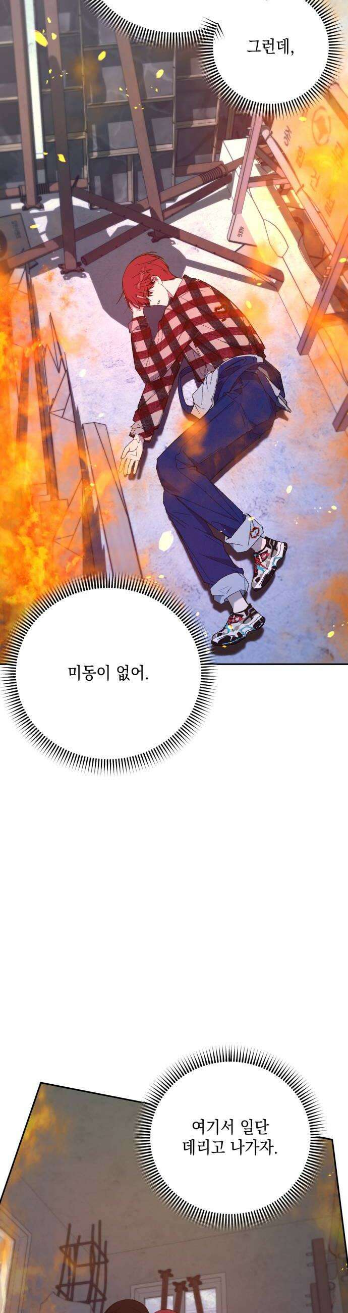 한국에서 히어로 하기 힘들더라 73화 벤덤 데뷔 2 38
