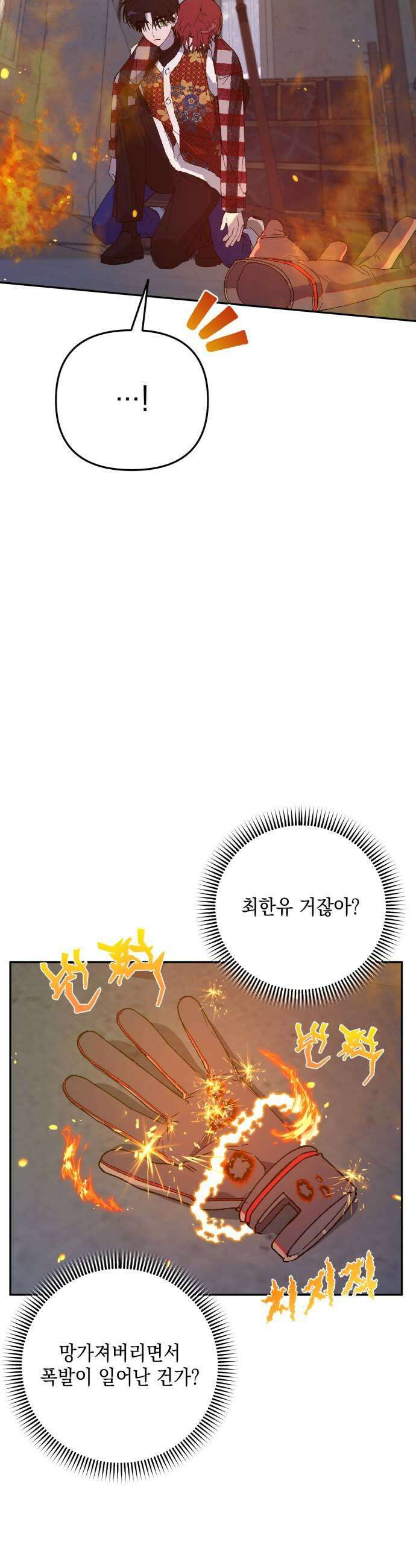 한국에서 히어로 하기 힘들더라 73화 벤덤 데뷔 2 39