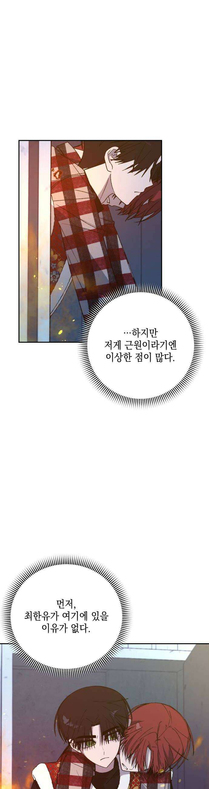 한국에서 히어로 하기 힘들더라 73화 벤덤 데뷔 2 40