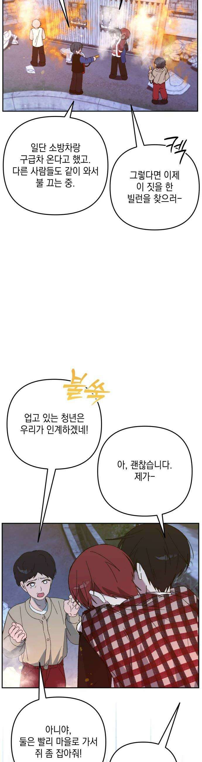 한국에서 히어로 하기 힘들더라 73화 벤덤 데뷔 2 42