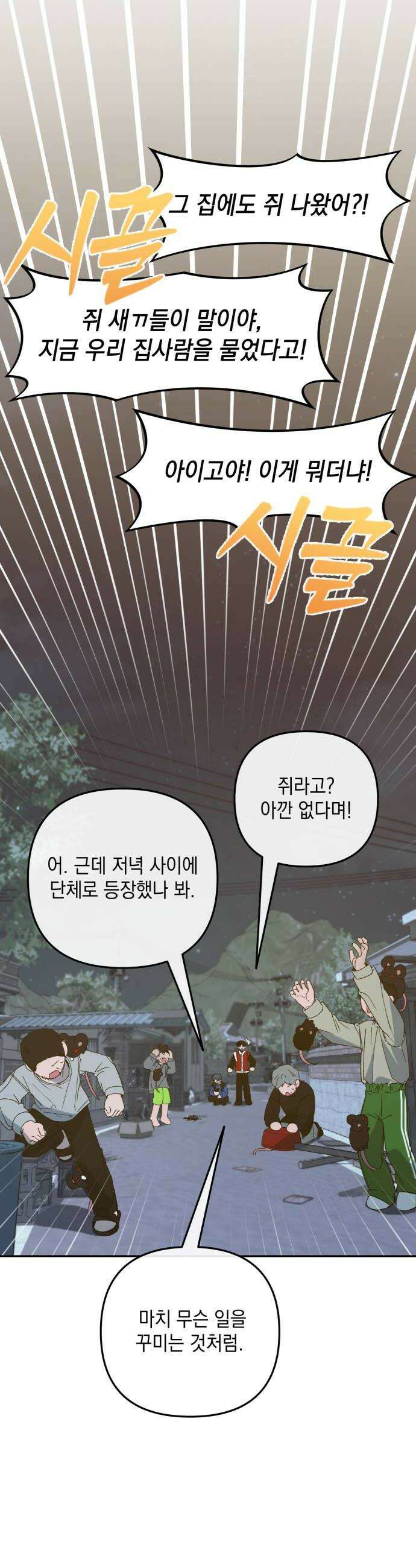 한국에서 히어로 하기 힘들더라 73화 벤덤 데뷔 2 44
