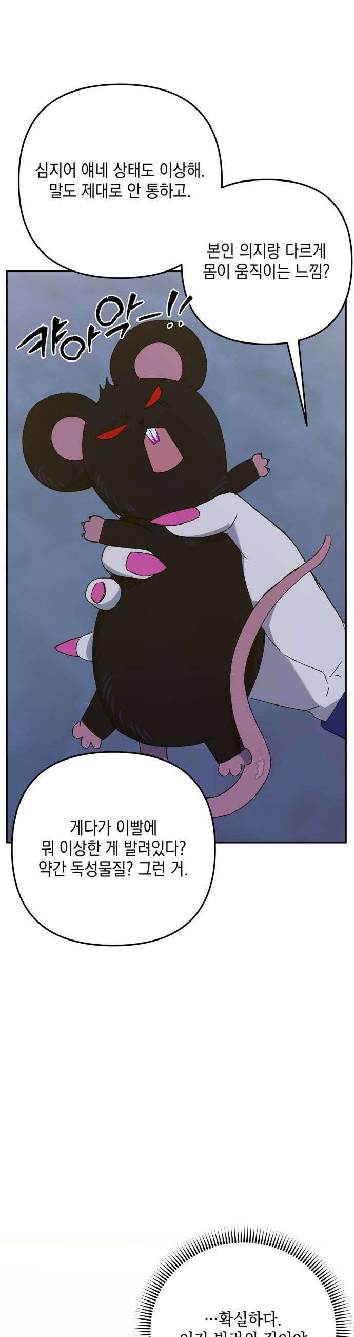 한국에서 히어로 하기 힘들더라 73화 벤덤 데뷔 2 45