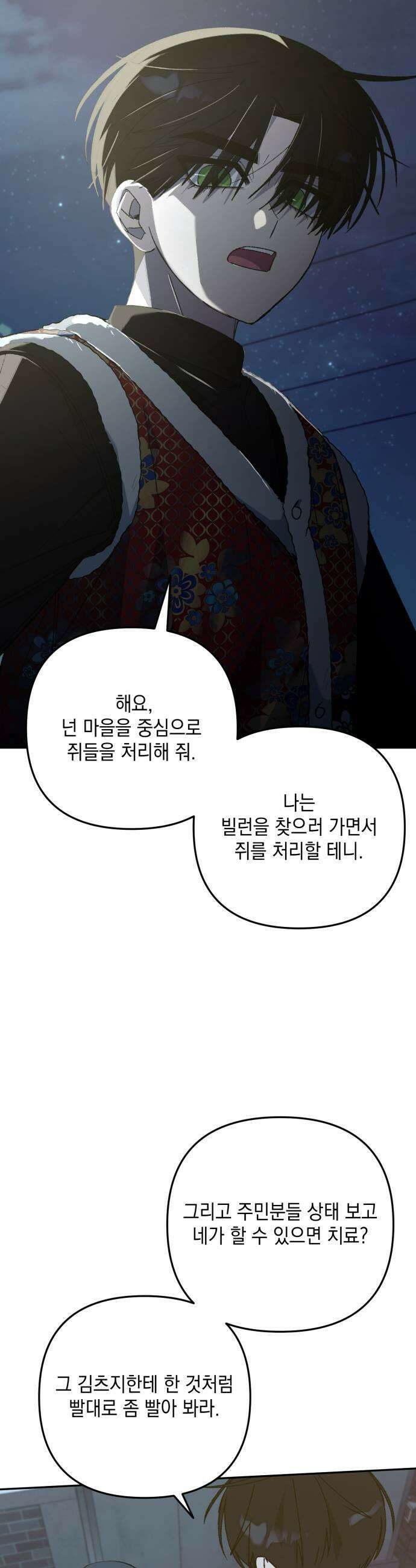 한국에서 히어로 하기 힘들더라 73화 벤덤 데뷔 2 47