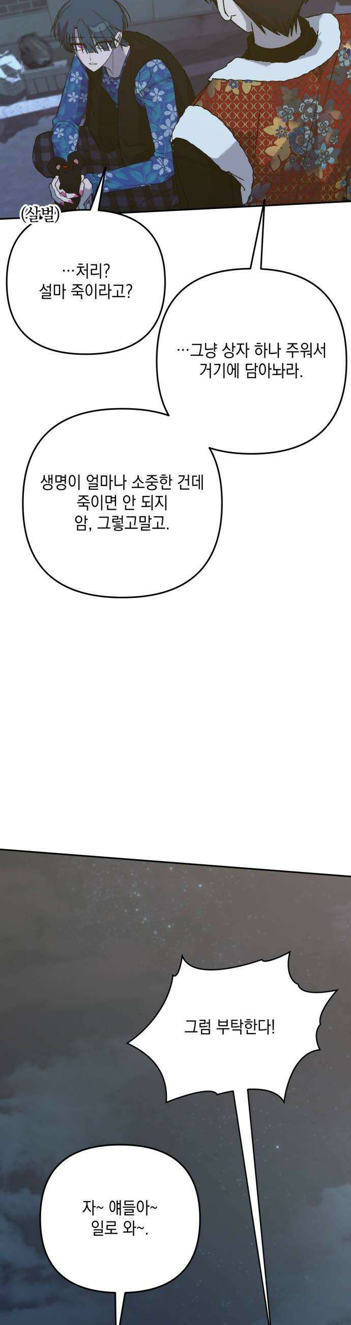 한국에서 히어로 하기 힘들더라 73화 벤덤 데뷔 2 48