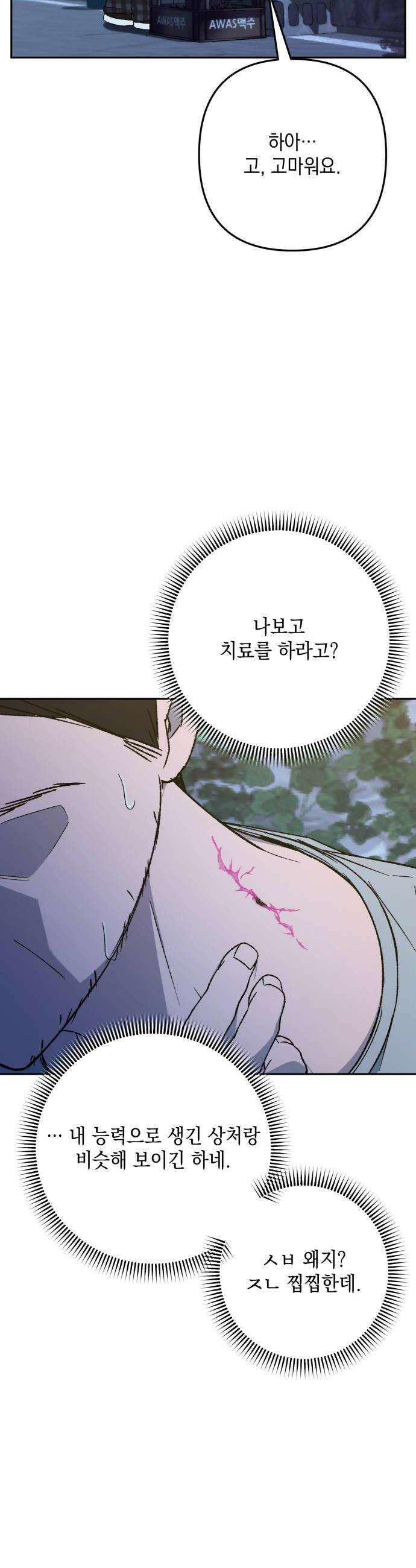한국에서 히어로 하기 힘들더라 73화 벤덤 데뷔 2 50