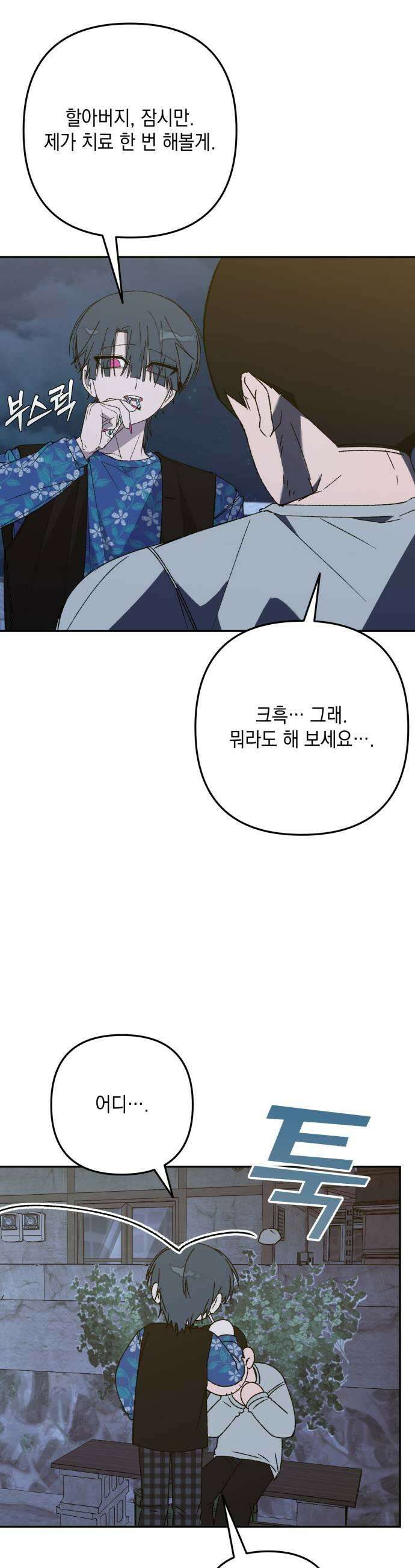한국에서 히어로 하기 힘들더라 73화 벤덤 데뷔 2 51