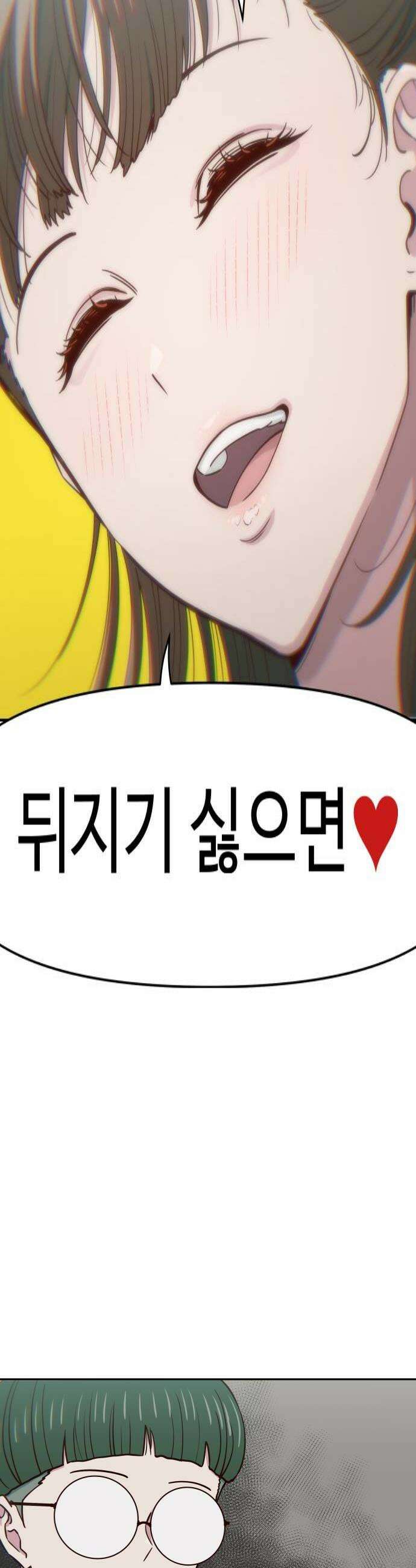 여고생이 신인데 나만 괴롭힘 75화 서막 4