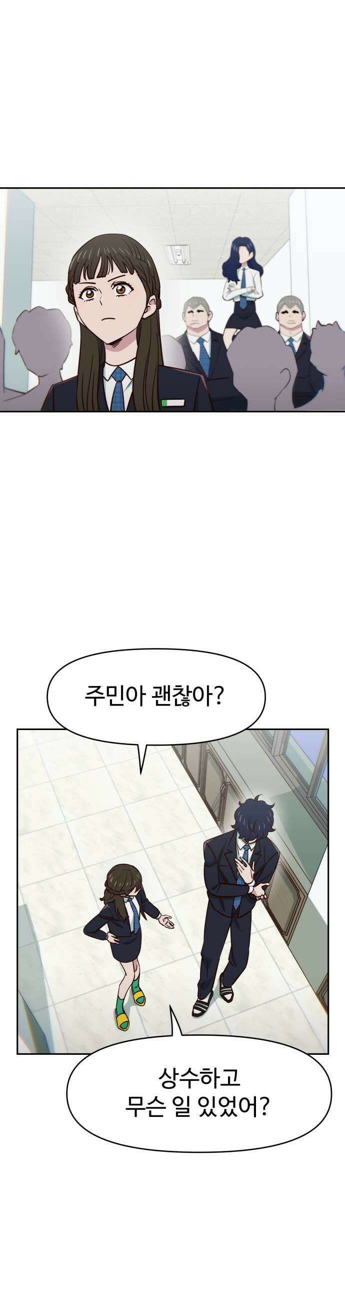 여고생이 신인데 나만 괴롭힘 75화 서막 7