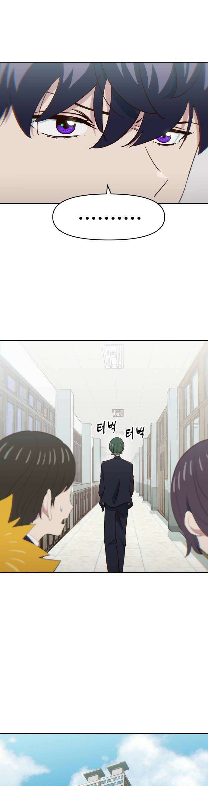 여고생이 신인데 나만 괴롭힘 75화 서막 8