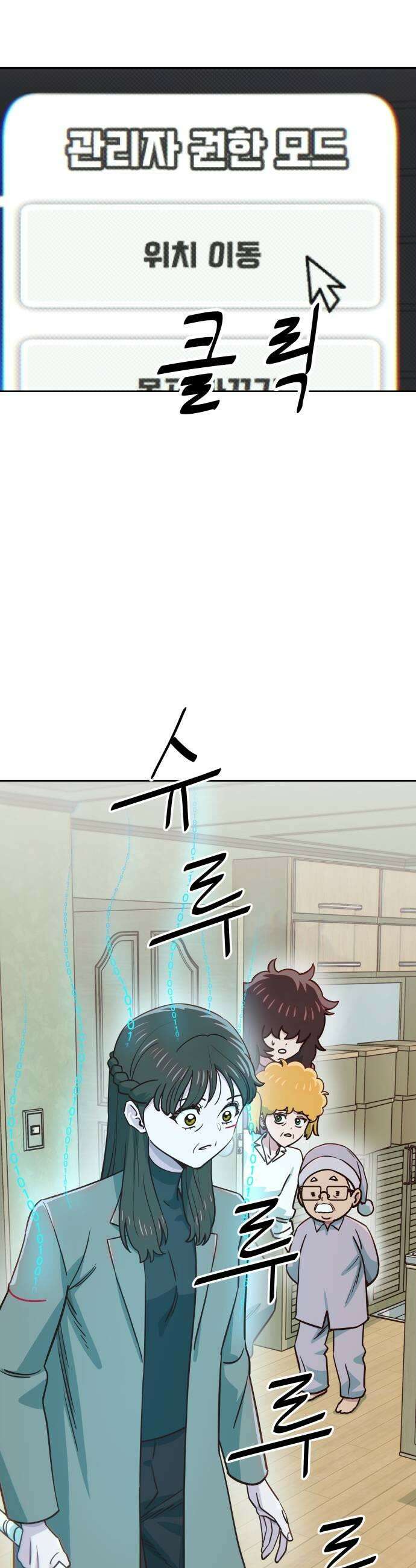여고생이 신인데 나만 괴롭힘 83화 공감 5