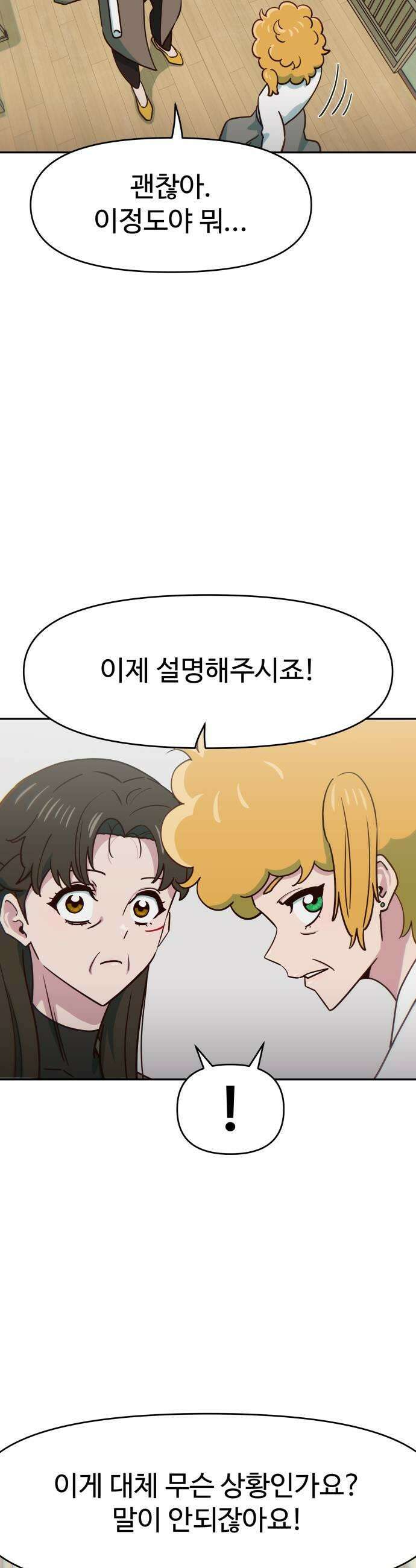 여고생이 신인데 나만 괴롭힘 83화 공감 7