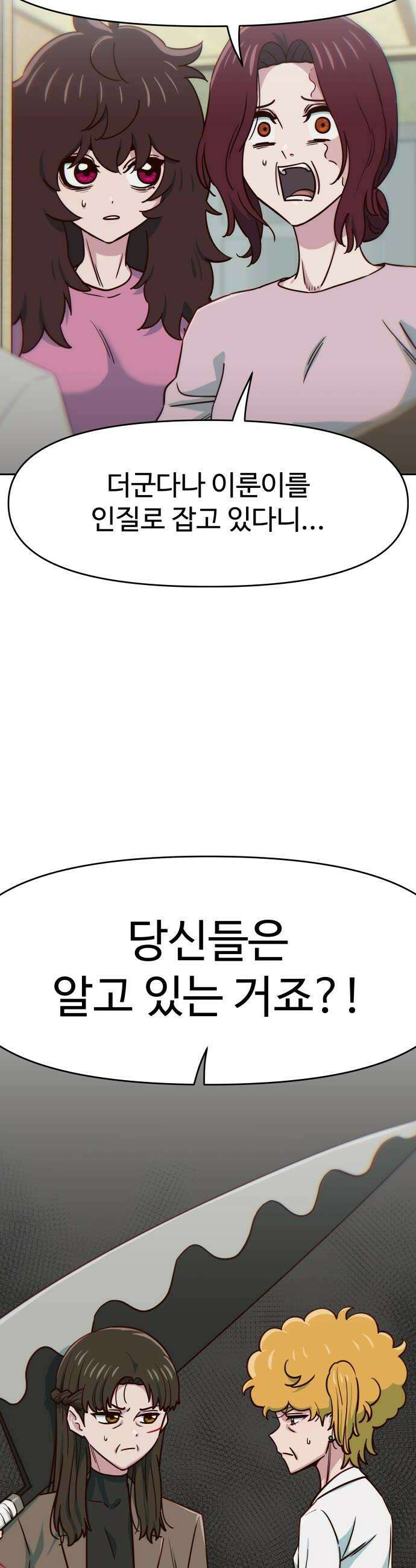 여고생이 신인데 나만 괴롭힘 83화 공감 8