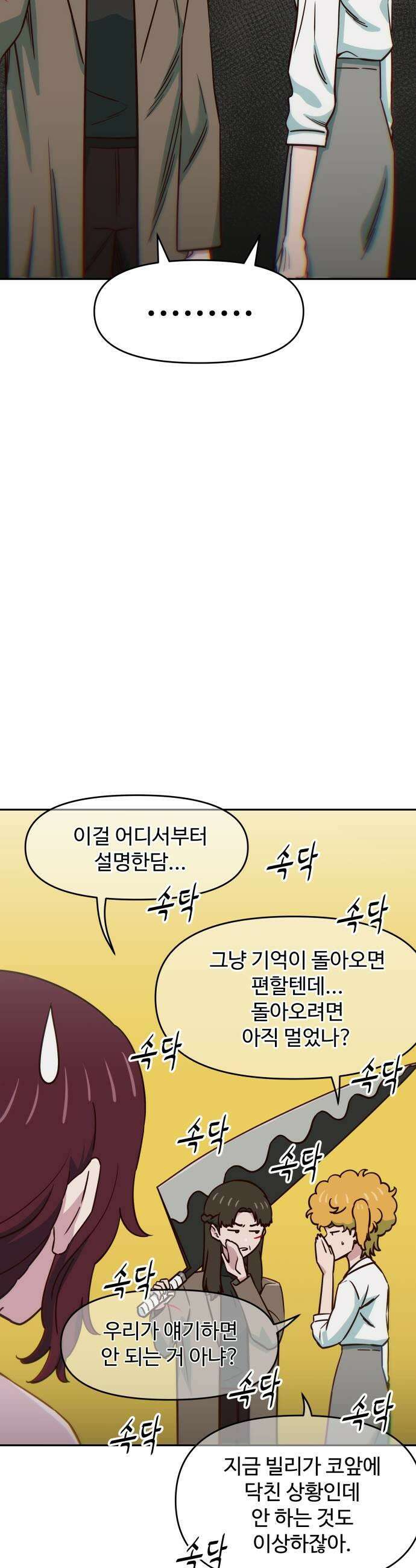 여고생이 신인데 나만 괴롭힘 83화 공감 9