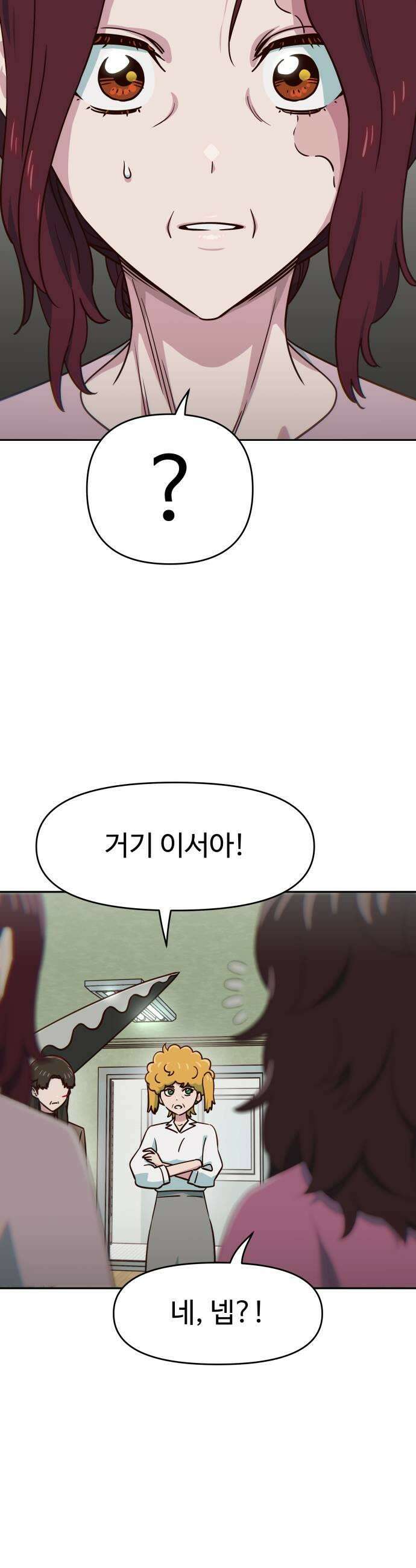 여고생이 신인데 나만 괴롭힘 83화 공감 11