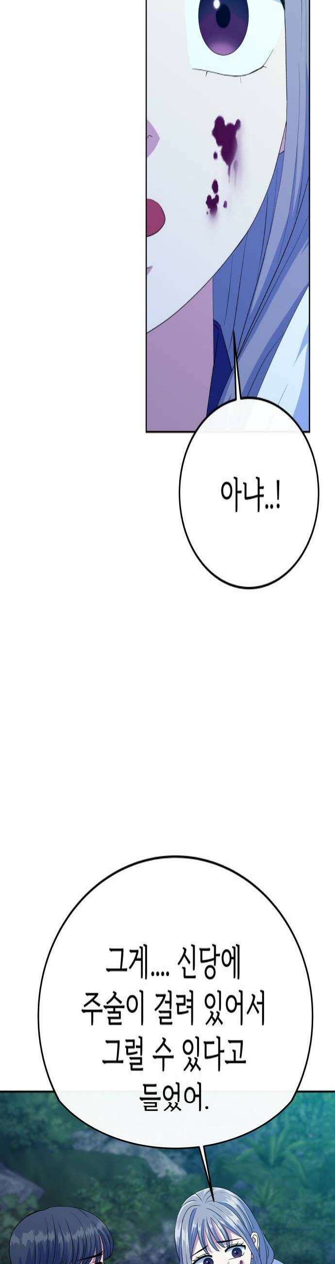 신당귀 22화 4