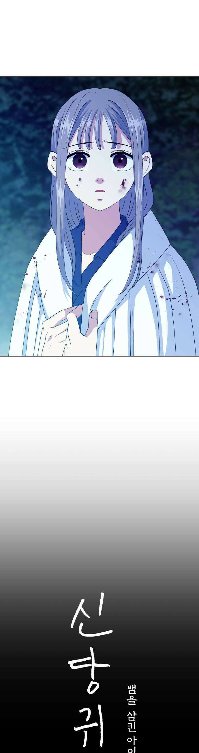 신당귀 22화 11