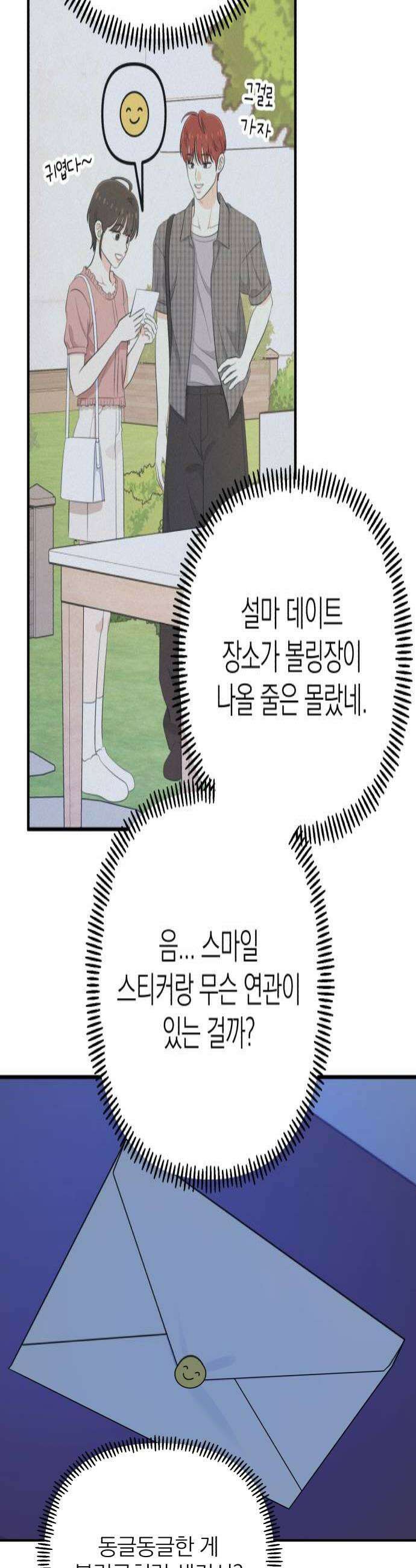 솔로스쿨 60화 4