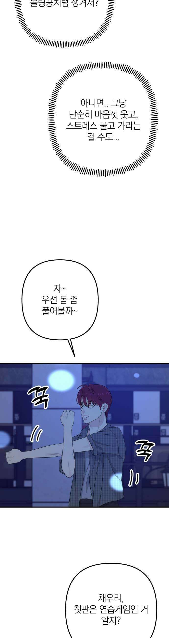 솔로스쿨 60화 5
