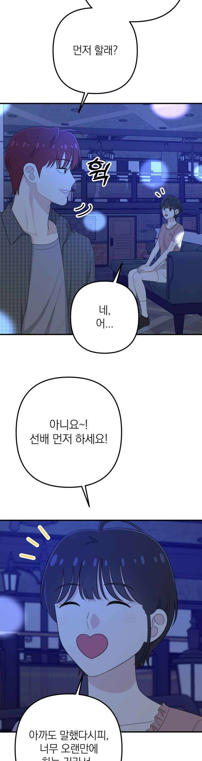 솔로스쿨 60화 6