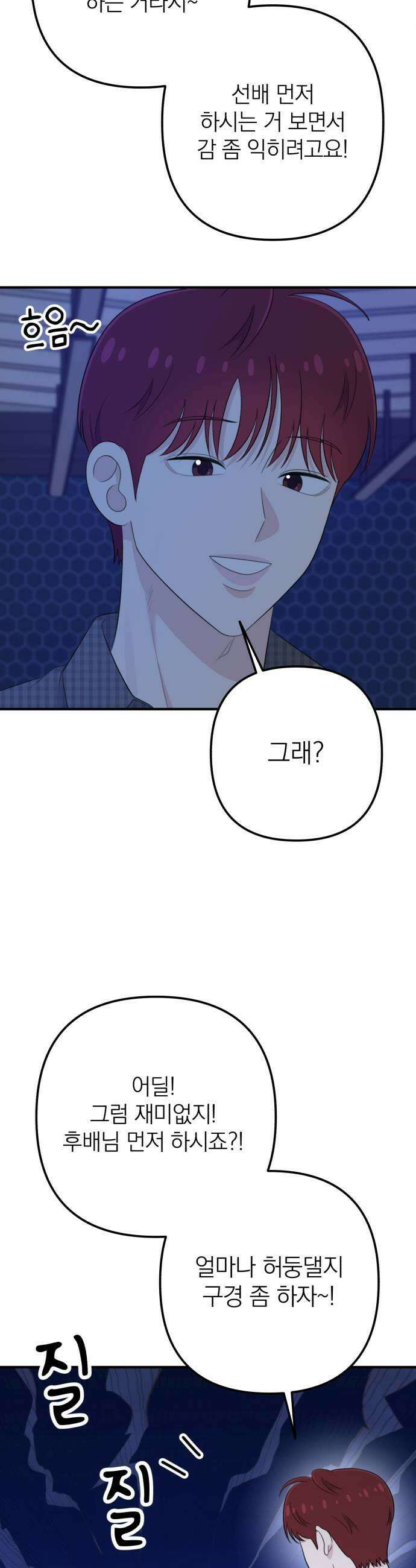솔로스쿨 60화 7