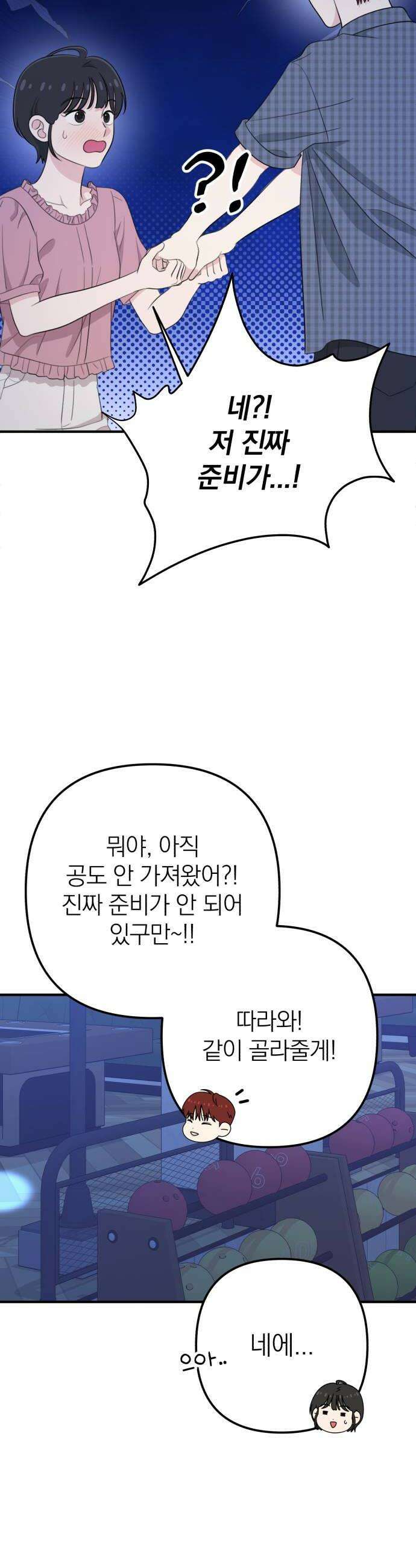 솔로스쿨 60화 8