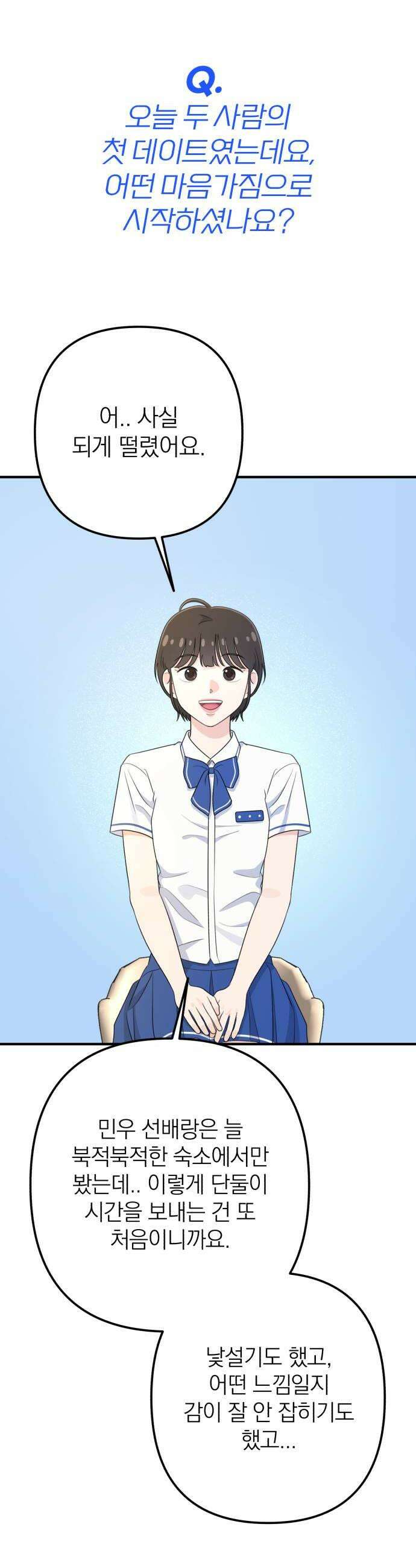 솔로스쿨 60화 10