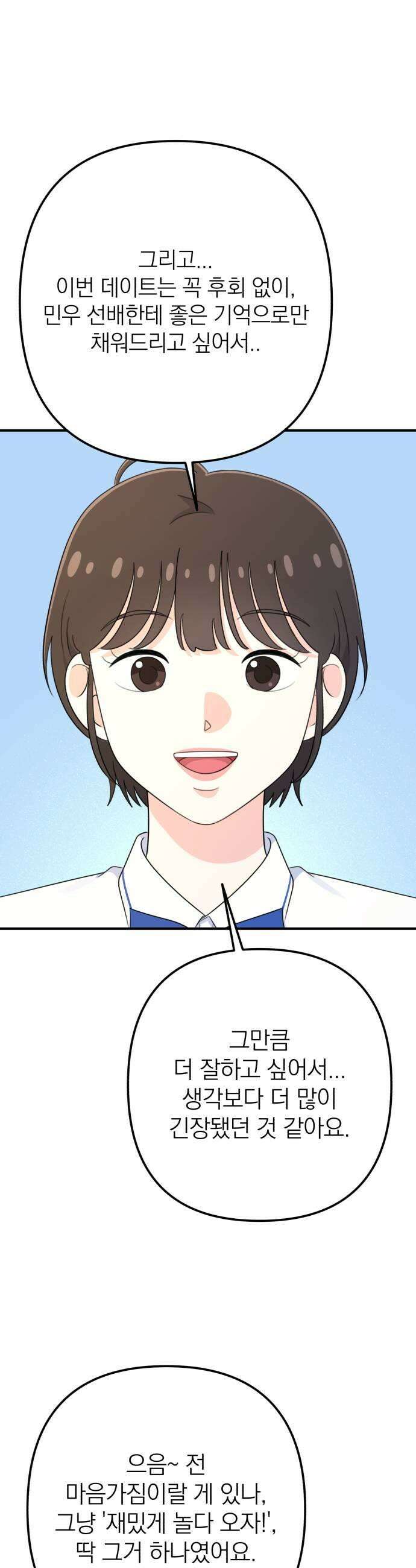 솔로스쿨 60화 11