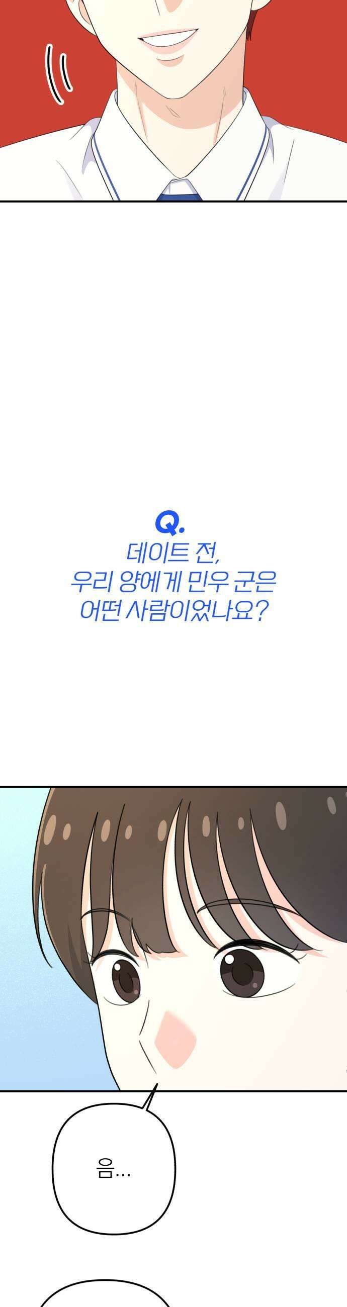 솔로스쿨 60화 13