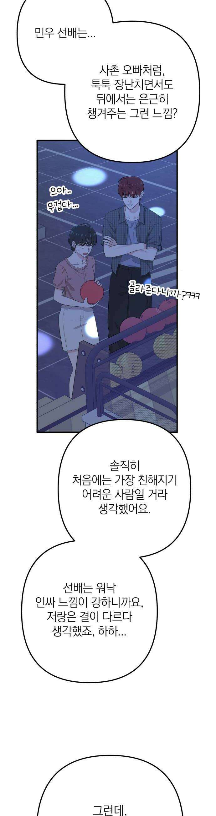 솔로스쿨 60화 14