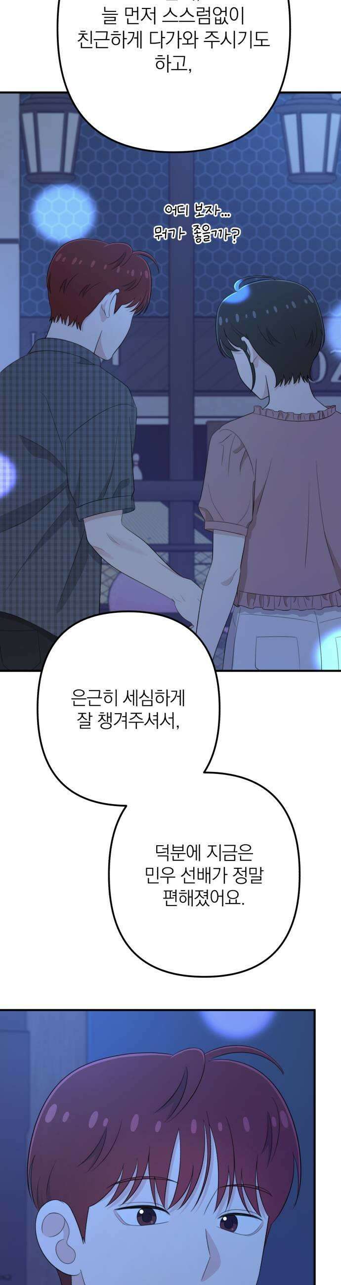 솔로스쿨 60화 15