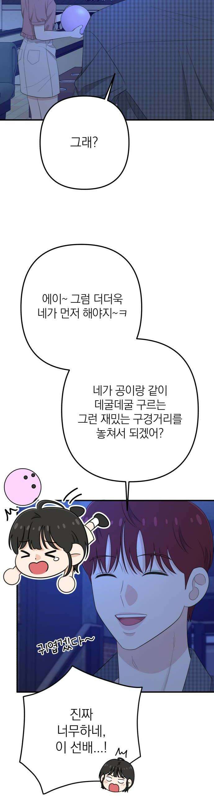 솔로스쿨 60화 18