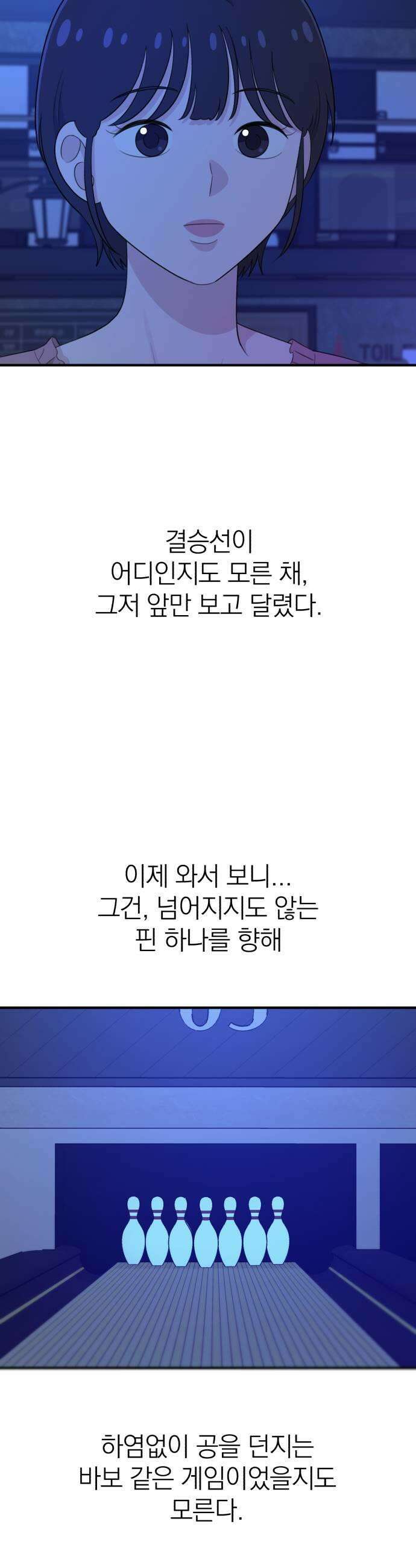 솔로스쿨 60화 21