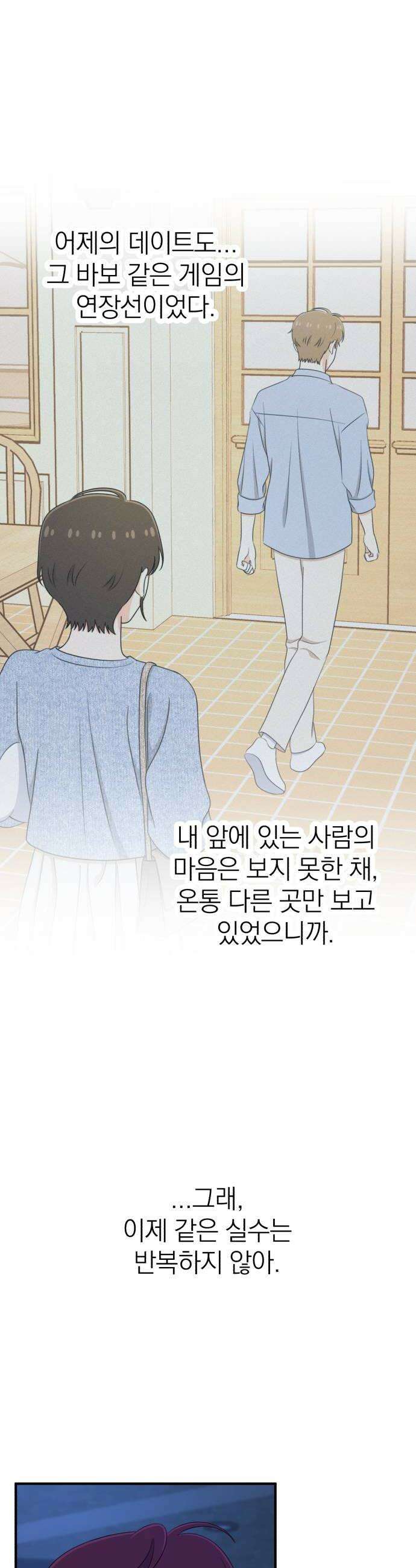 솔로스쿨 60화 22