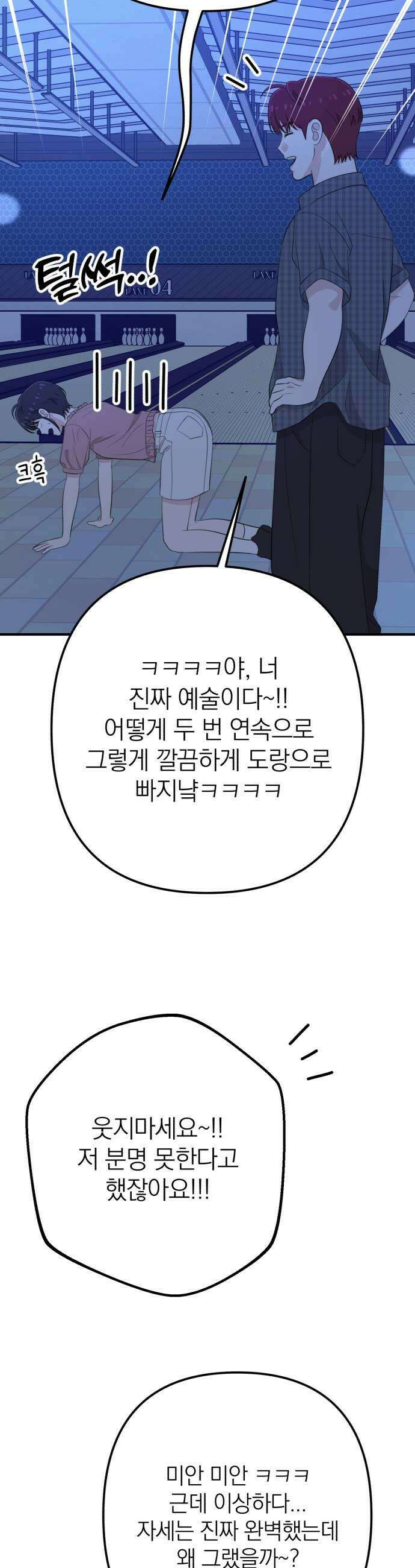 솔로스쿨 60화 27